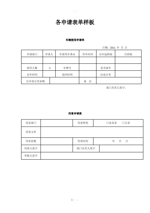 各申请表单样板