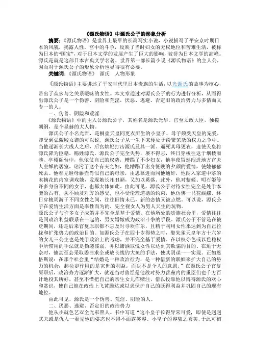 源氏公子形象分析