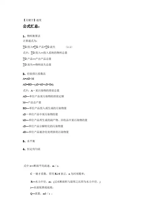 【速度】环境影响评价技术方法计算公式汇总