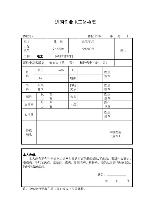 进网作业电工体检表