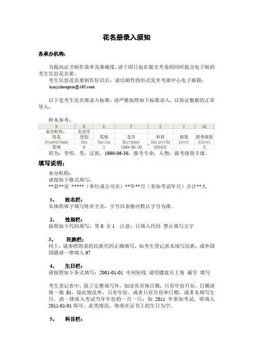 花名册录入须知