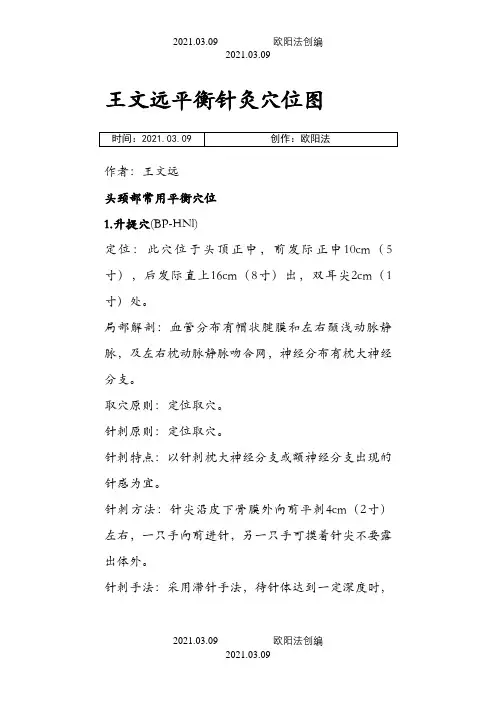 平衡针灸(附图)之欧阳法创编