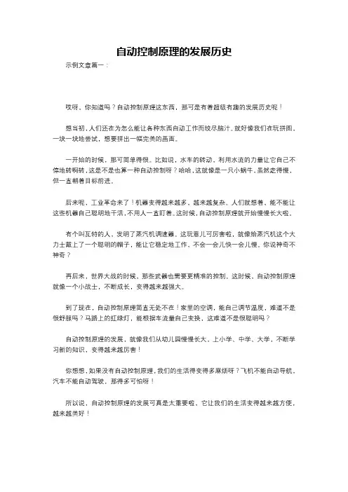 自动控制原理的发展历史