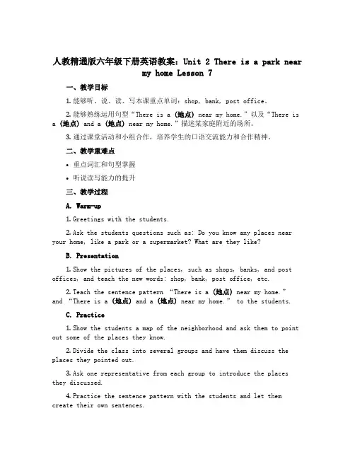 人教精通版六年级下册英语教案:Unit 2There is a park near my home