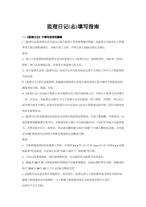 监理日记(志)填写指南