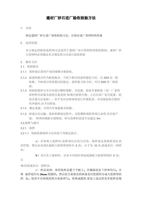 砂石验收检验