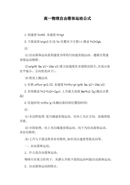 高一物理自由落体运动公式