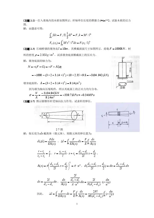 材料力学第五版课后题答案