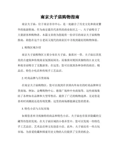 南京夫子庙购物指南