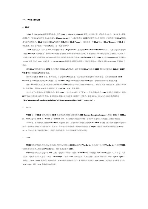 SOAP协议介绍