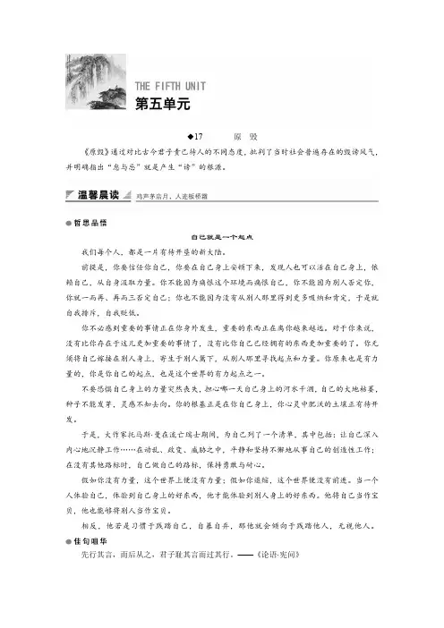 高中语文粤教版选修《唐宋散文选读》教学案：第五单元17原毁含答案