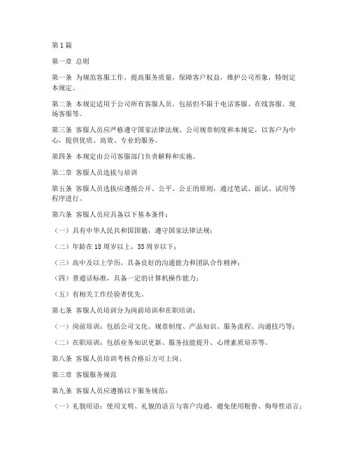 客服管理规定(3篇)