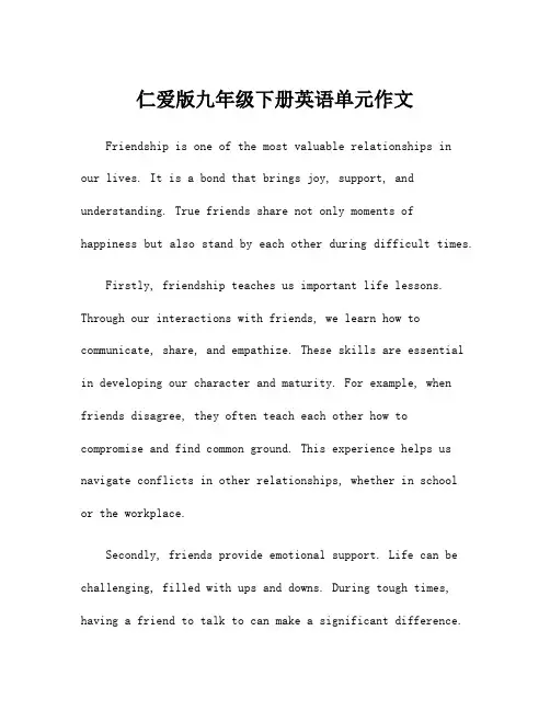 仁爱版九年级下册英语单元作文