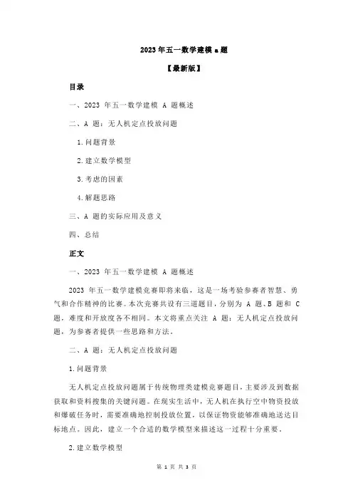 2023年五一数学建模a题