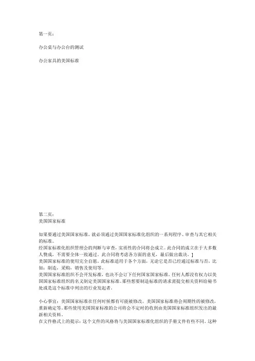 办公家具的美国标准
