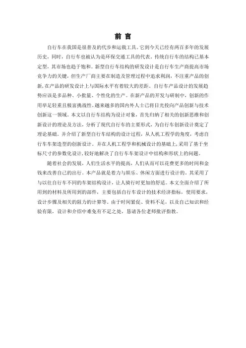 立躺姿势可调式自行车设计