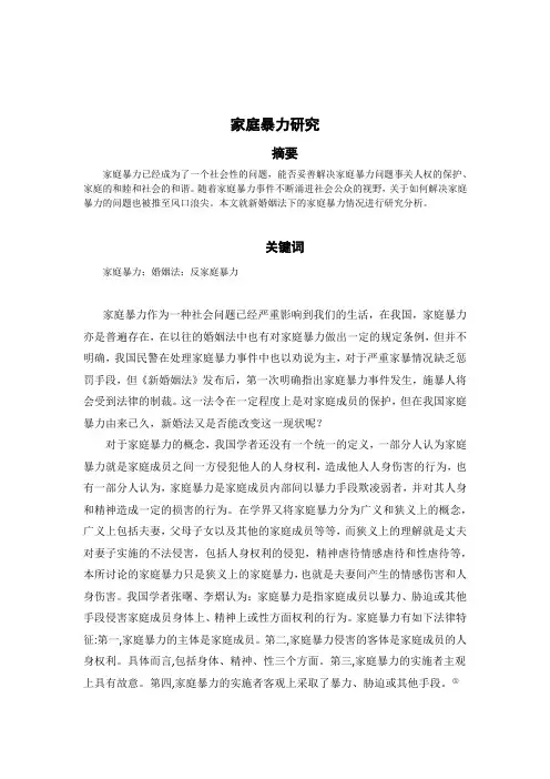 家庭暴力研究