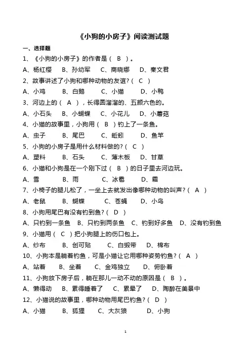 《小狗的小房子》阅读测试题