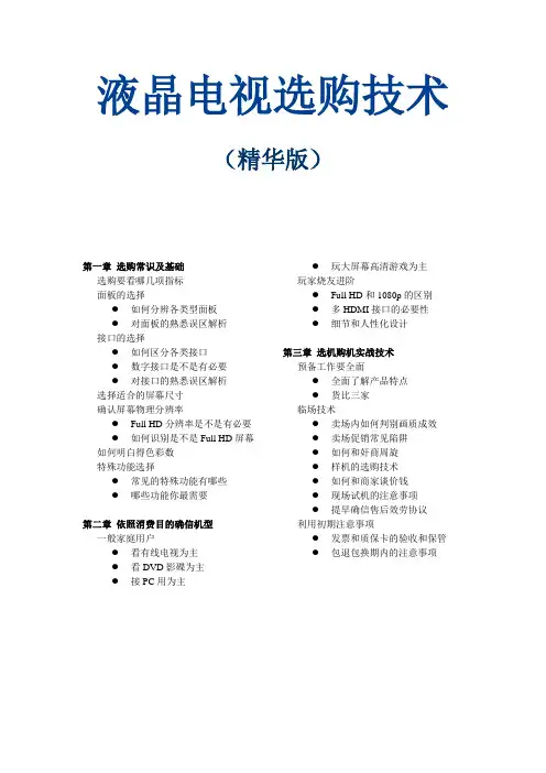 液晶电视选购技术精华版