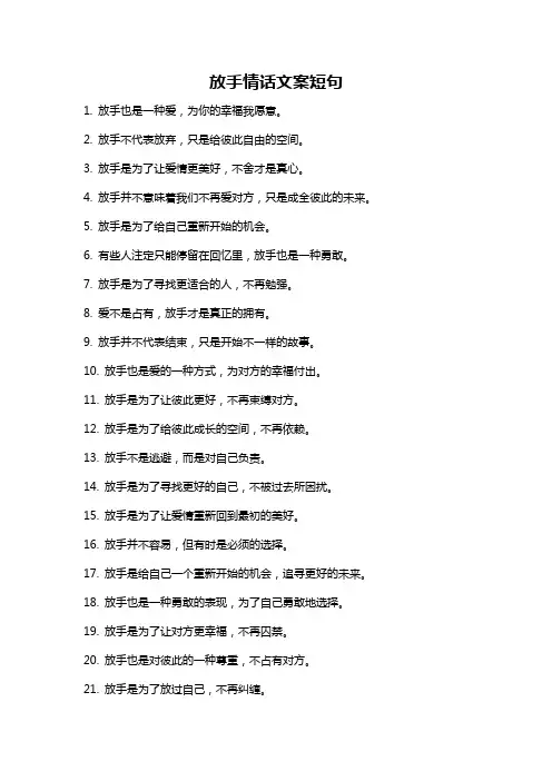 放手情话文案短句