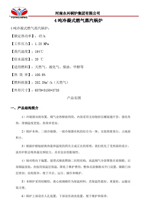 4吨冷凝式燃气蒸汽锅炉