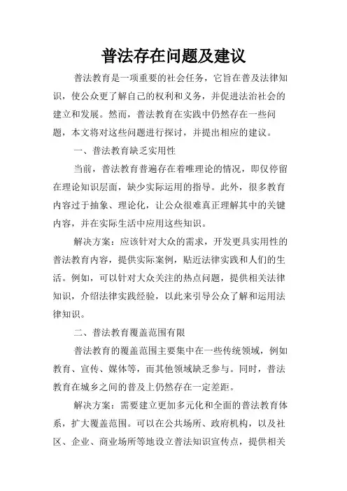 普法存在问题及建议