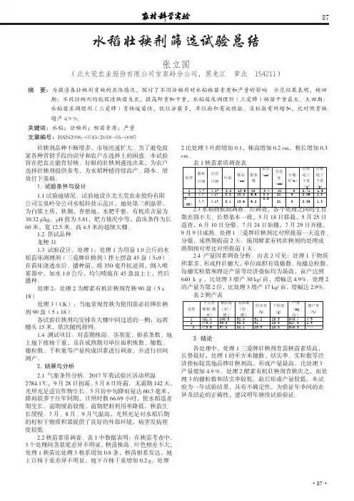 水稻壮秧剂筛选试验总结