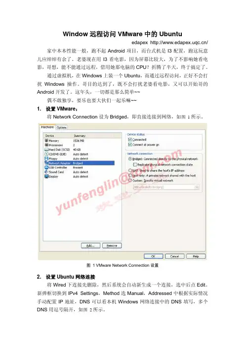 Window远程访问VMware中的Ubuntu