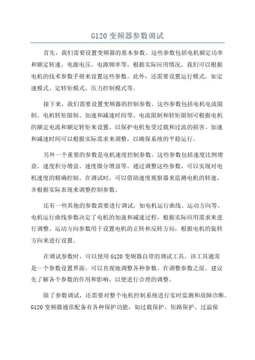 G120变频器参数调试