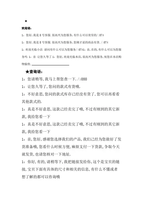 淘宝快捷回复短语
