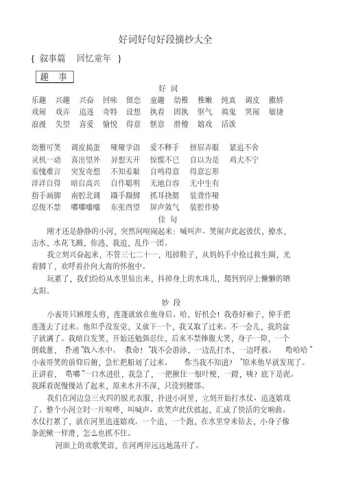 (完整版)好词好句好段摘抄大全