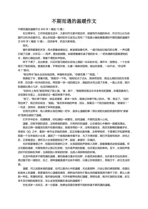 不期而遇的温暖作文600字（精选12篇）