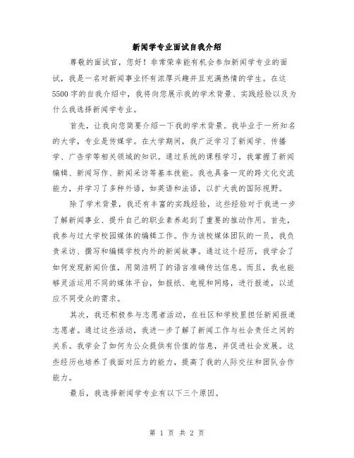 新闻学专业面试自我介绍