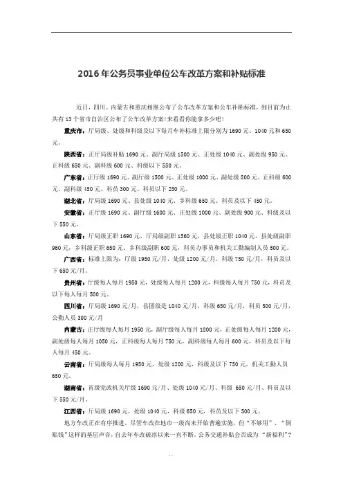 公务员事业单位公车改革方案和补贴标准(完整版).doc