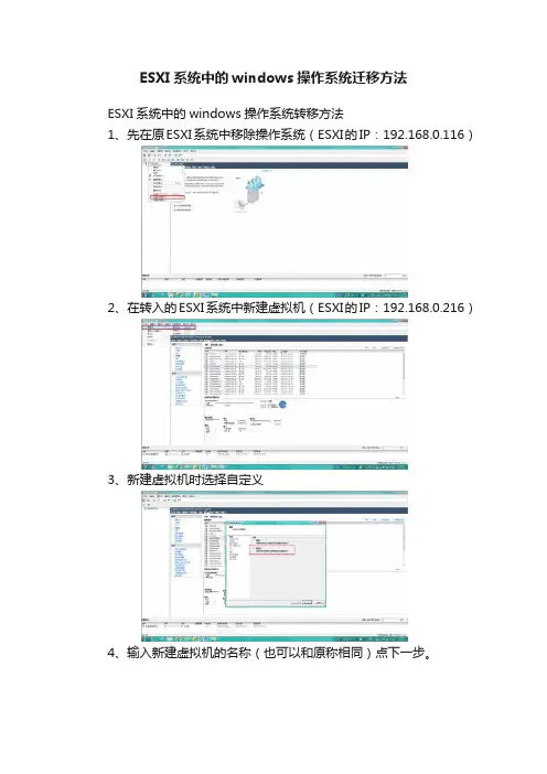 ESXI系统中的windows操作系统迁移方法