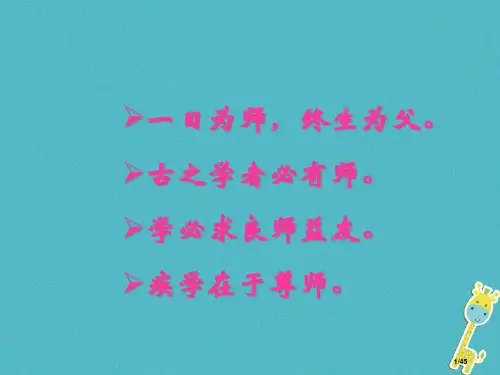 八年级语文上册第一单元3藤野先生省公开课一等奖新名师优质课获奖PPT课件