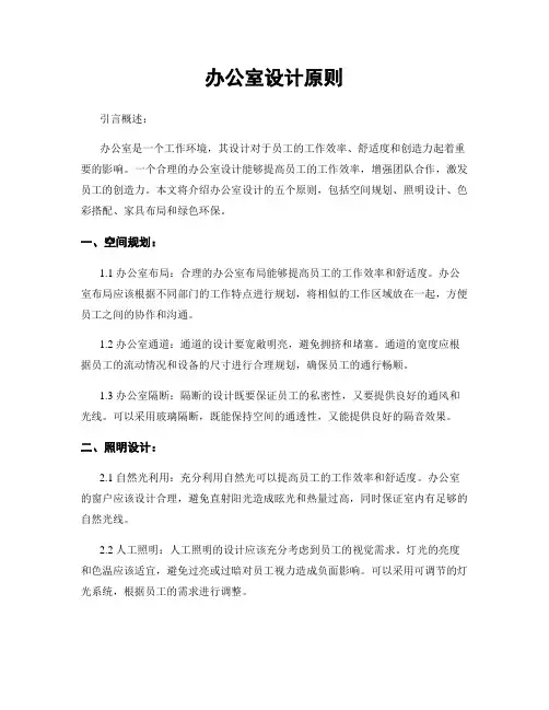 办公室设计原则