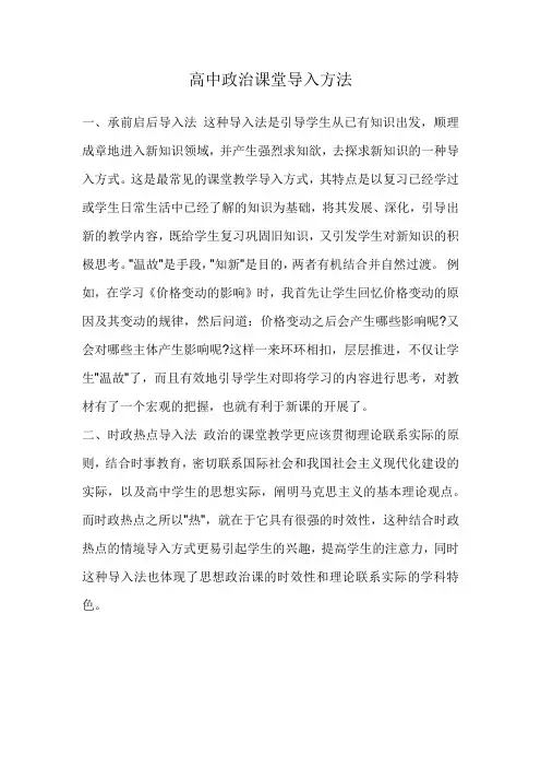 高中政治课堂导入方法