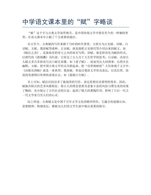 中学语文课本里的“赋”字略谈