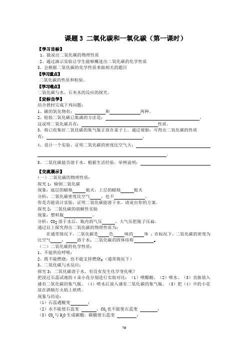 课题3 二氧化碳和一氧化碳