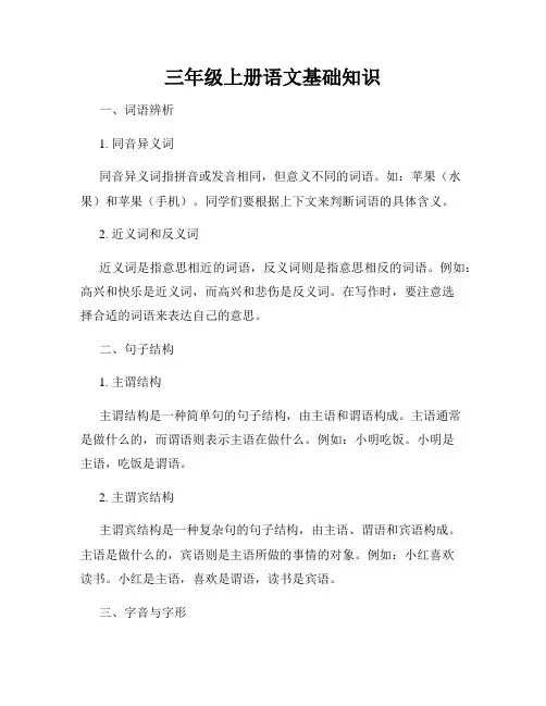 三年级上册语文基础知识