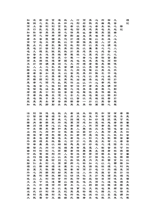 礼记·乐记