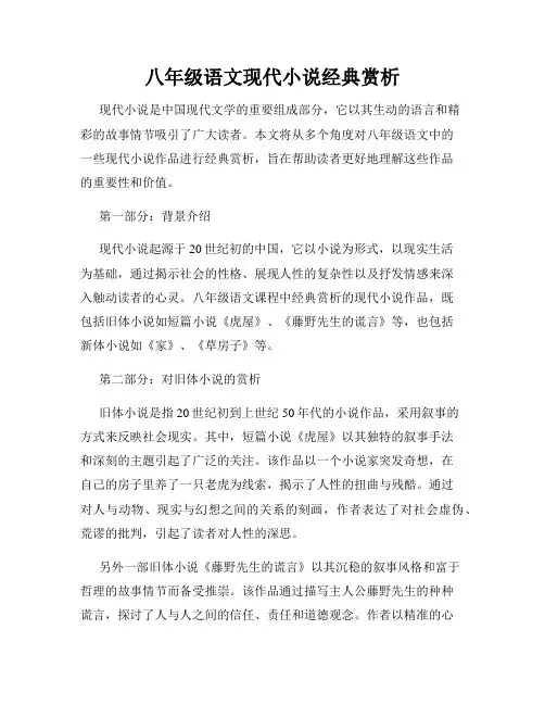 八年级语文现代小说经典赏析