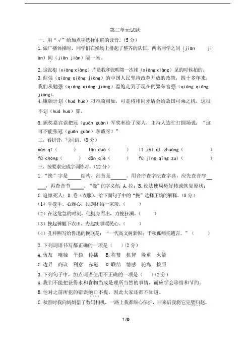 人教部编版五年级上册语文第二单元测试题 及答案