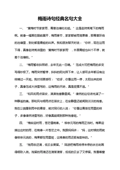 梅雨诗句经典名句大全