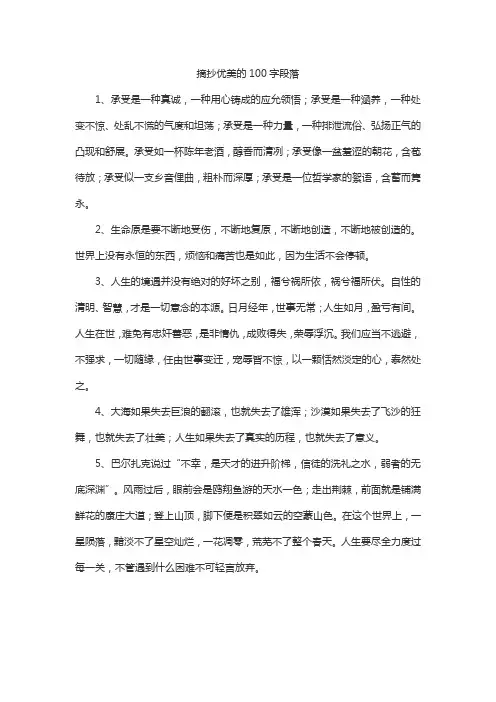摘抄优美的100字段落