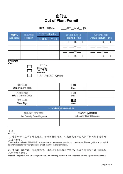 01-出门证