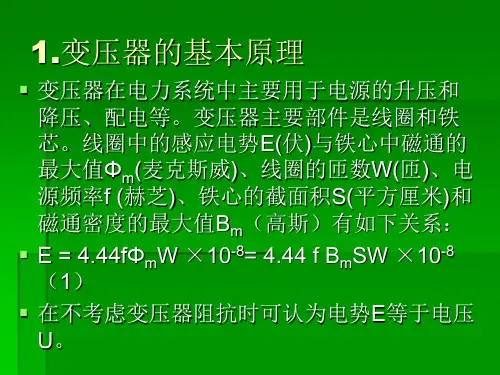 变压器预防性试验