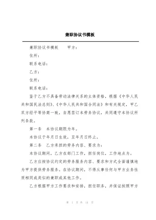 兼职协议书模板