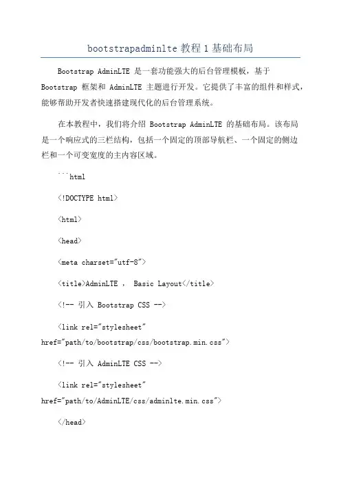 bootstrapadminlte教程1基础布局